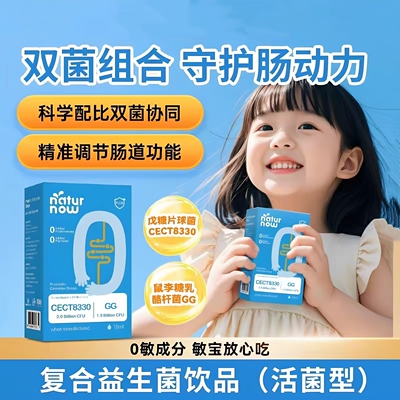 莱萃诺复合益生菌CECT8330+GG