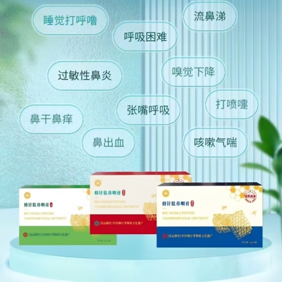 玄武岩蜂针肽鼻咽膏流涕型干燥型
