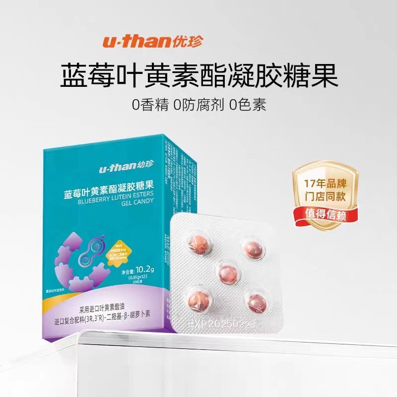 优珍幼珍蓝莓叶黄素脂儿童学生成人爆珠叶黄素脂玉米黄质胡萝卜素,婴童食品,叶黄素,淘宝优惠券,粉丝福利购,淘宝优惠卷