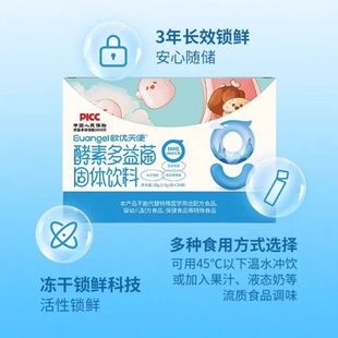 欧优天使酵素多益菌宝宝儿童成人综合酵素六联复合益生菌活菌20袋