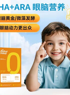 莱萃诺DHA藻油花生四烯酸宝宝儿童学生孕妇dha海藻油ara每粒120mg