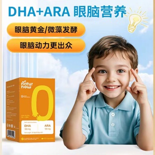 莱萃诺DHA藻油花生四烯酸宝宝儿童学生孕妇dha海藻油ara每粒120mg