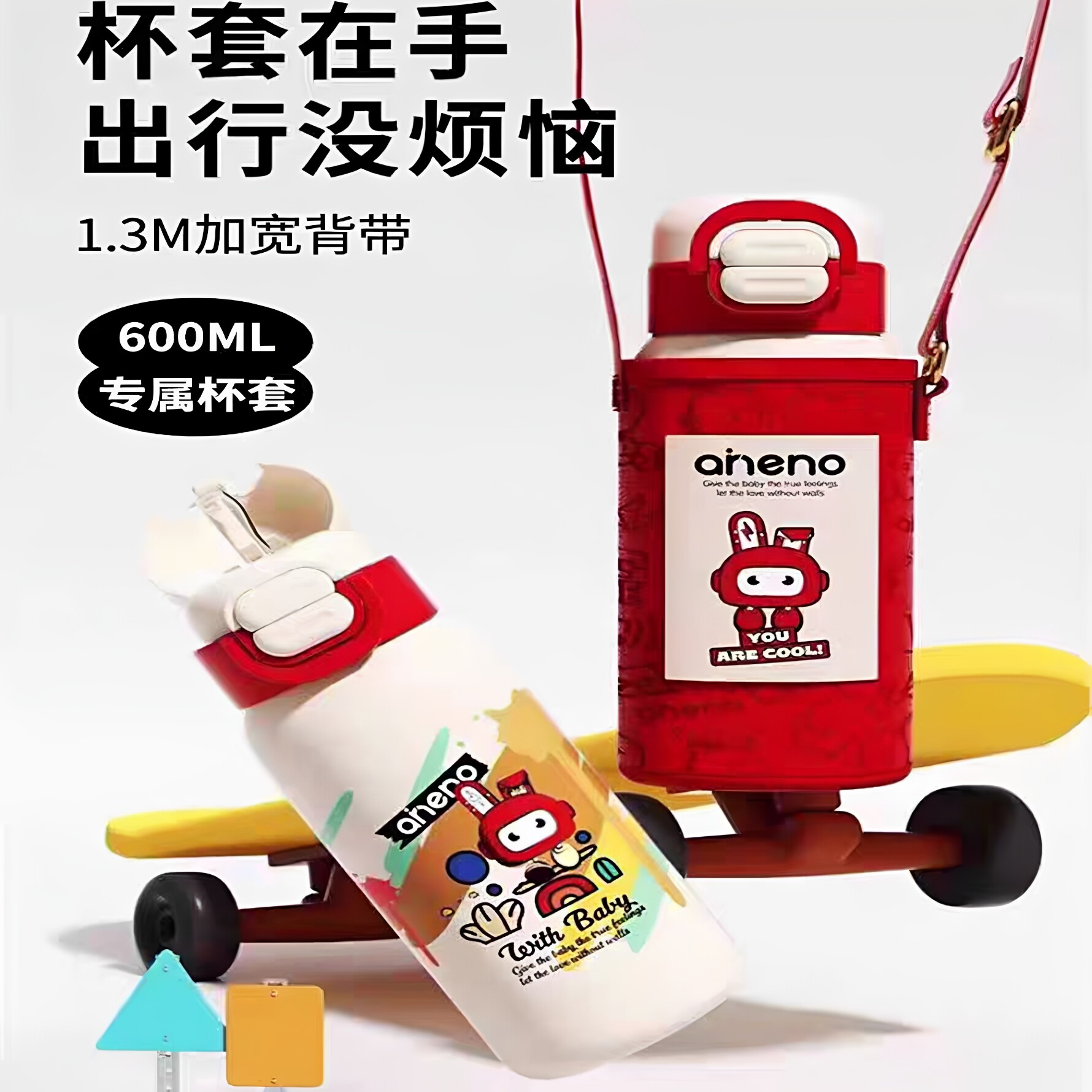 恩尼诺炫彩派对三用保温杯宝宝儿童学生保温保冷杯吸管杯600毫升
