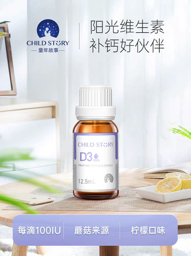 童年故事维生素d3滴剂液体vd3果蔬汁饮液口服液加拿大进口 12.5ml