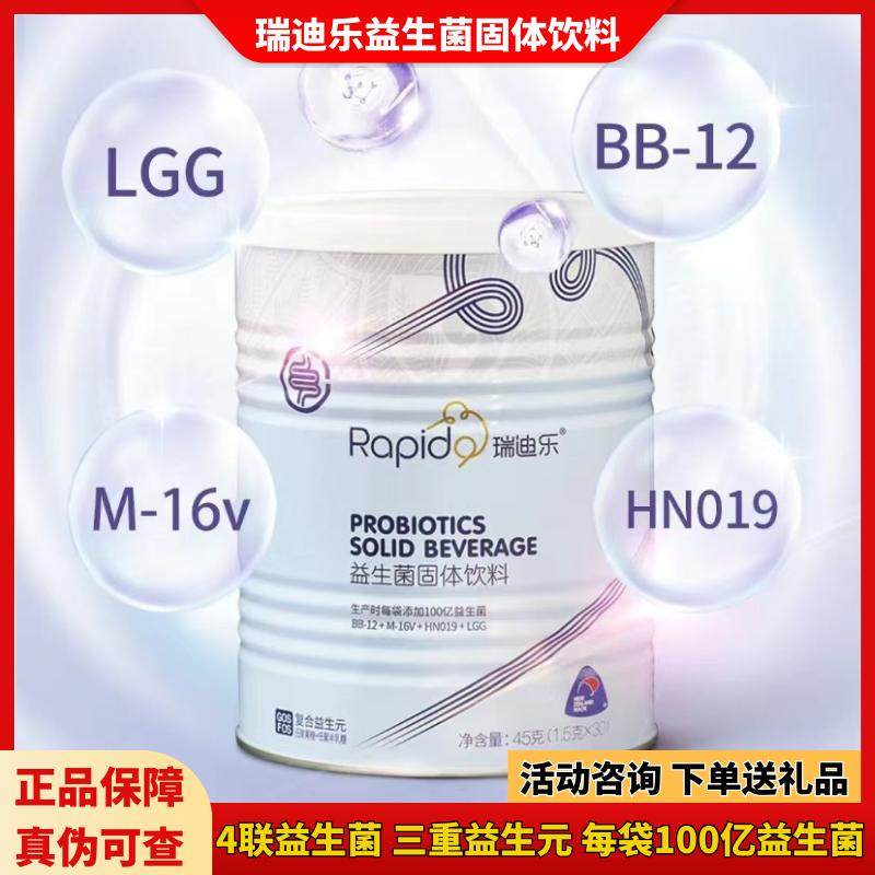 瑞迪乐新西兰进口益生菌四联益生菌粉剂宝宝儿童益生元肠道4联菌