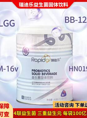 咨询优惠新西兰进口四联益生菌粉