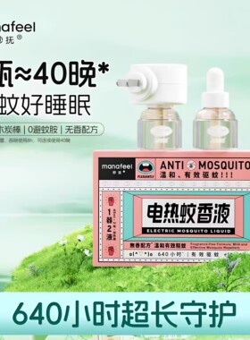 妙抚电热蚊香液1器+2液