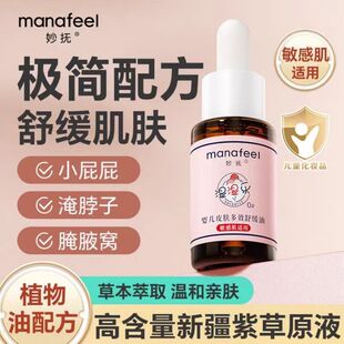 妙抚湿湿乐0号婴儿皮肤多效舒缓油护臀淹脖子紫草油红屁屁油15ml