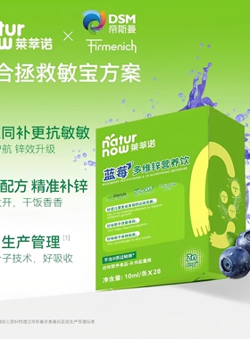 莱萃诺蓝莓多维锌营养液宝宝儿童学生多种复合维生素维D维B维C锌