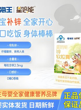 海王锌软胶囊原味买2送1