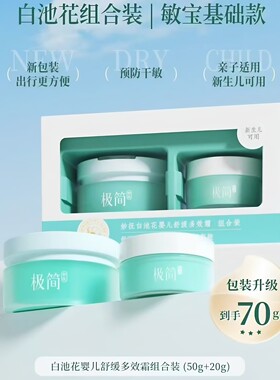 妙抚极简白莲花婴儿舒缓多效霜70
