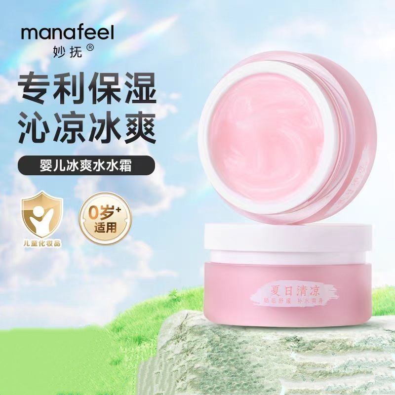 妙抚婴儿冰霜水水霜宝宝婴幼儿四季面霜儿童保湿面霜补水晒后舒缓,婴童洗护,婴童乳液/面霜,淘宝优惠券,粉丝福利购,淘宝优惠卷
