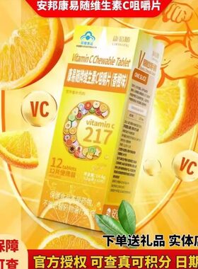 正品安邦维生素C买5送2