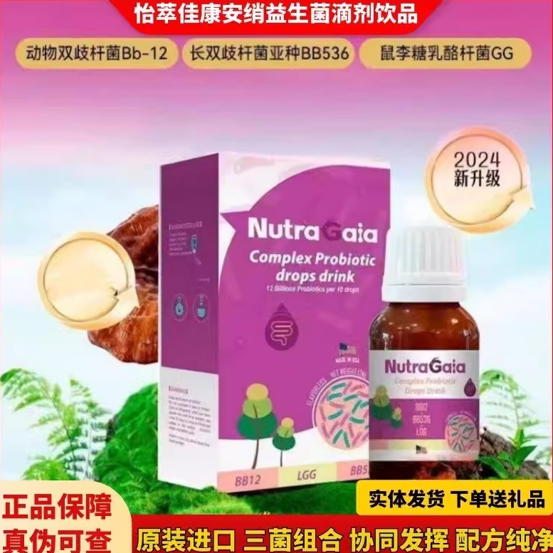 美国怡萃佳康安绡益生菌宝宝儿童成人滴液Bb-12BB536GG益生菌活菌