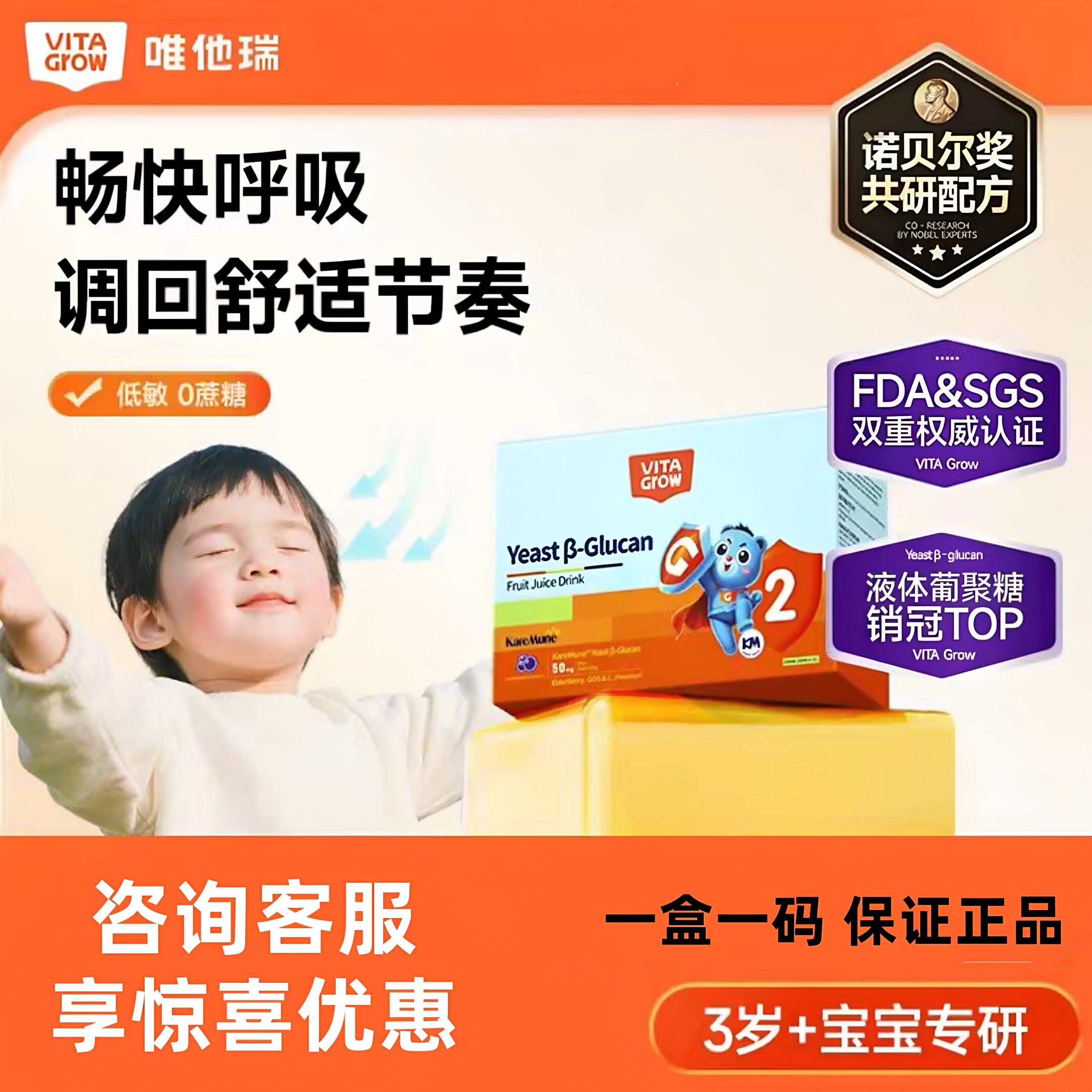 唯他瑞酵母β-葡聚糖舒敏2阶后生元益生元VC接骨木莓味21支*10ml