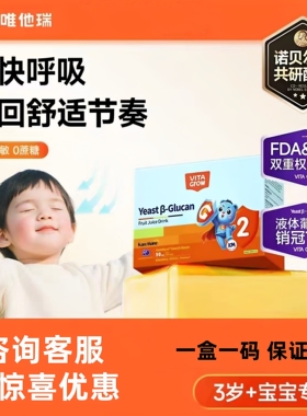 唯他瑞酵母β-葡聚糖舒敏2阶后生元益生元VC接骨木莓味21支*10ml