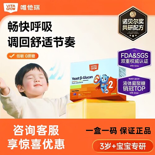 唯他瑞酵母β葡聚糖2阶咨询优惠