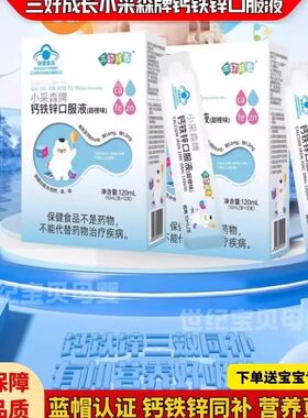 钙铁锌口服液5盒优惠10盒更优惠
