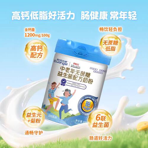 欧优天使中老年无蔗糖益生菌配方奶粉药食同源益生菌高钙菊粉800g