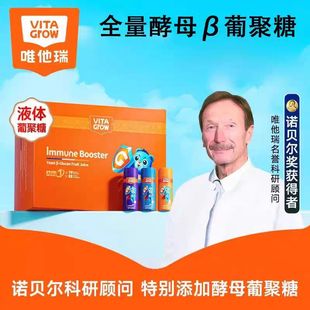 唯他瑞酵母β葡聚糖14支装宝宝儿童接骨木莓葡聚糖饮液维生素C饮