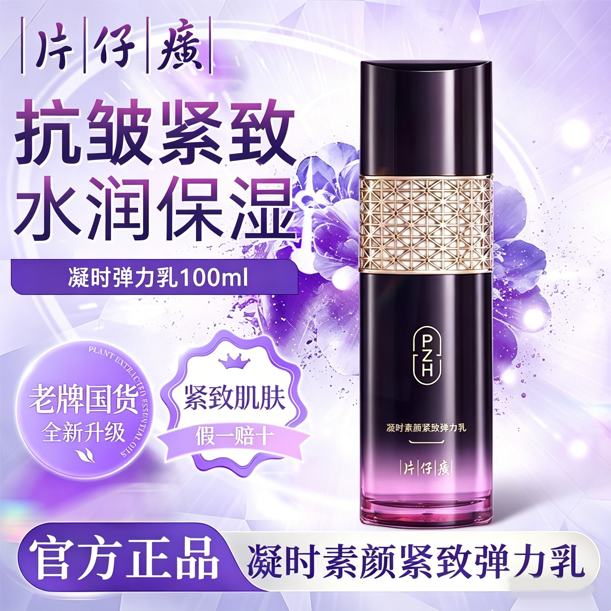 中国PZH/片仔癀舒缓，抗皱图片