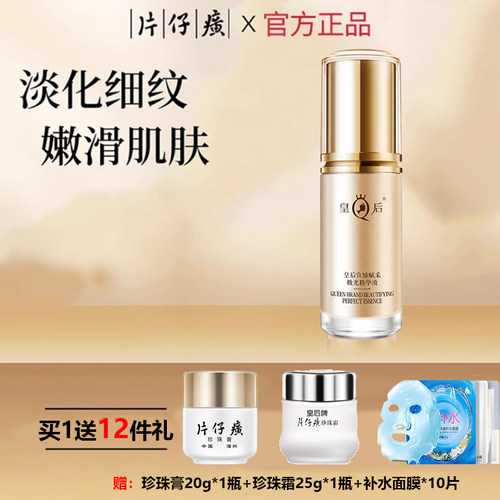 福建厦门片仔癀舒缓抗皱精华