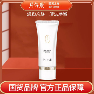 片仔癀清肌洁面乳温和净肤水润清透不易紧绷清洁洗面奶舒缓肌肤