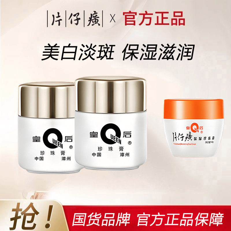 片仔癀美白淡斑珍珠膏国货改善暗沉保湿补水片仔癀官方旗舰店正品,美容护肤/美体/精油,乳液/面霜,淘宝优惠券,粉丝福利购,淘宝优惠卷