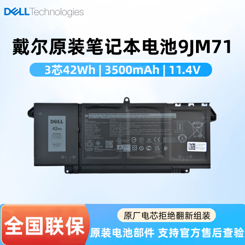戴尔Latitude42Wh原装电池