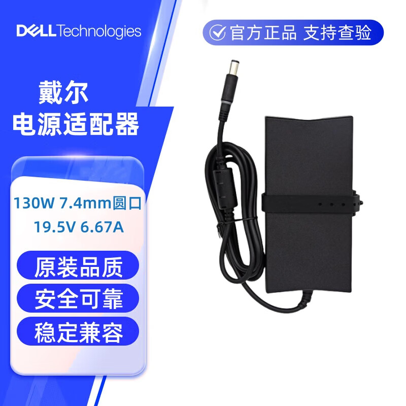 戴尔原厂笔记本电源适配器充电器