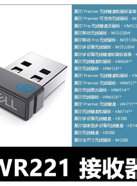 戴尔原装通用无线接收器WR221 MS5320W MS3320W KM7321W KM5221W