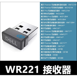 戴尔原装通用无线接收器WR221 MS5320W MS3320W KM7321W KM5221W