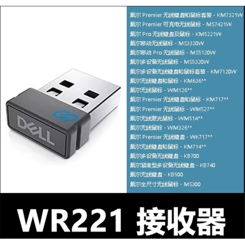 戴尔原装通用无线接收器