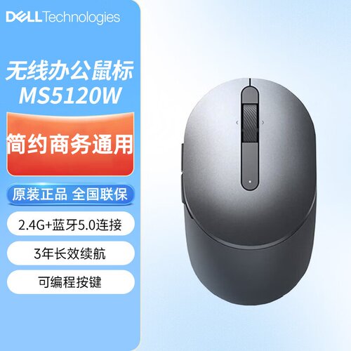 戴尔无线蓝牙鼠标MS5120W