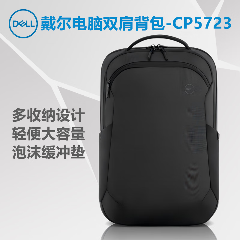 戴尔DELL 17.3英寸笔记本双肩包背包电脑包男女通用双肩包CP5723