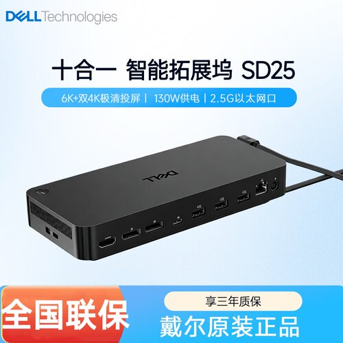 戴尔SD25拓展坞6K双4K130W快充