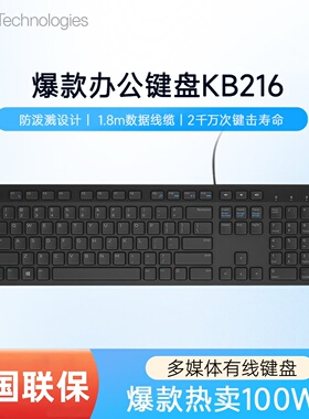 DELL/戴尔KB216 MS116有线键盘鼠标套装USB台式电脑办公家用键鼠