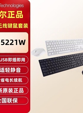 Dell/戴尔KM5221W无线鼠标键盘套装笔记本台式机一体机脑键鼠套装