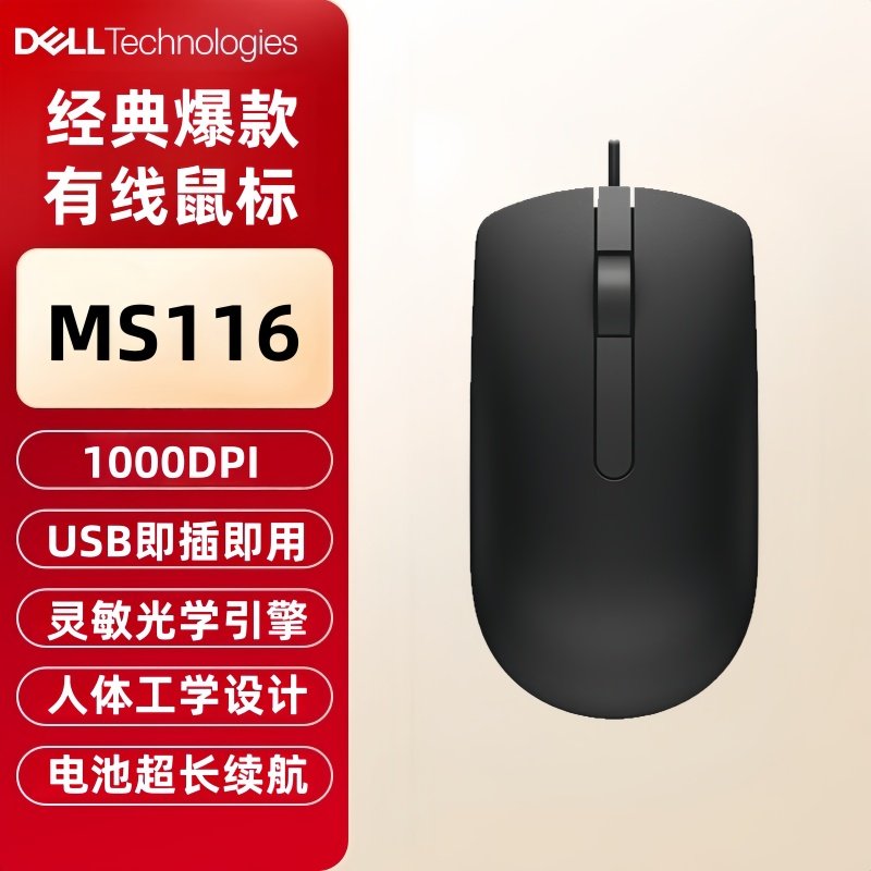 戴尔台式机usb办公便携有线鼠标