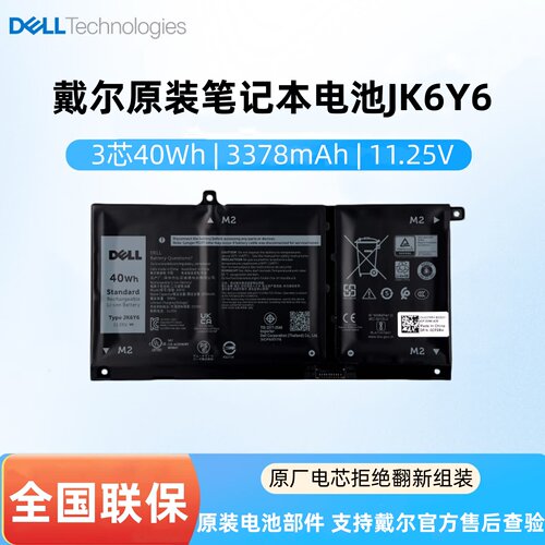戴尔原装JK6Y6H5CKD电池
