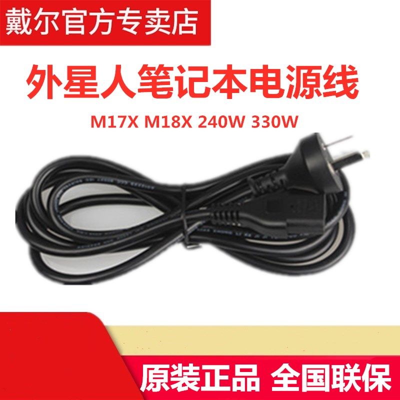 全新原装外星人Alienware M17X M18X 240W 330W 笔记本国标电源线