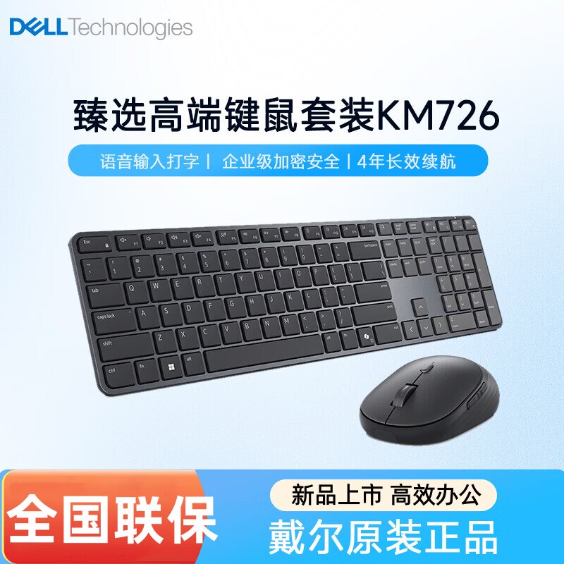 DELL/戴尔KM726 无线键鼠套装 台式机笔记本无线蓝牙键盘鼠标双模