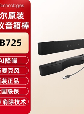 戴尔Dell AC511M AE515M SB521A sb725显示器音箱棒立体声音棒