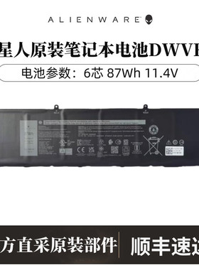 Alienware /外星人X15R1 X17R1 DWVRR 6芯87Wh笔记本电池