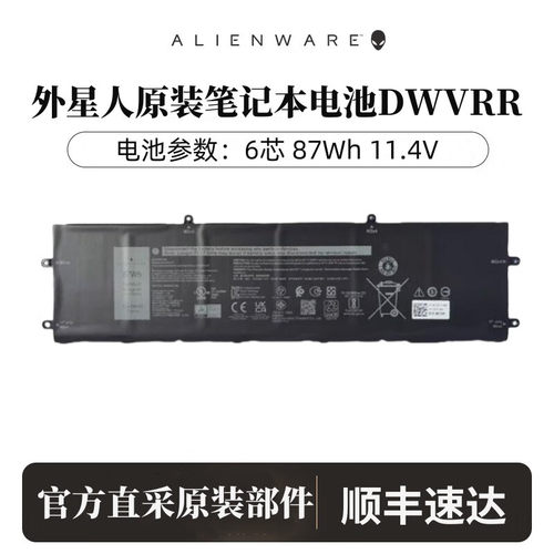 Alienware /外星人X15R1 X17R1 DWVRR 6芯87Wh笔记本电池