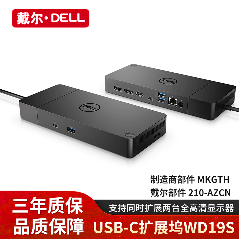 戴尔原装扩展坞转换器全国联保