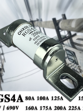 RGS4A 快速熔断器 660V 690V 125A 150A 160A 175A 200A 保险丝