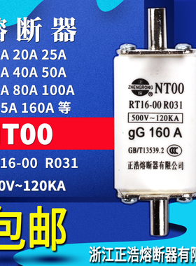 正浩 NT00 RT16-00 熔断器 熔芯 熔丝160A 63A 100A 80A 32A 125A