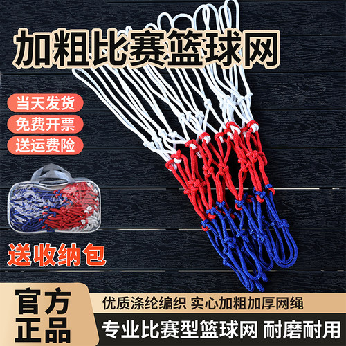 奥尚篮球网比赛投篮框网兜篮筐网