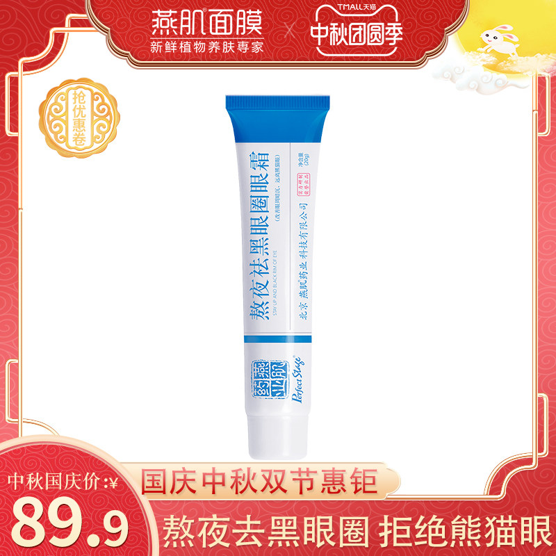 燕肌眼霜熬夜去黑眼圈熬夜女男士脂肪粒提拉补水保湿学生紧致精华